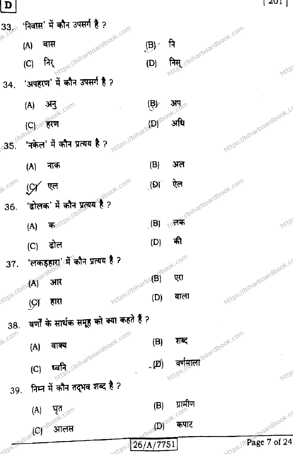Bihar Board Class 10th 2026 HINDI-MT-201-SET-D Previous Year Paper 7