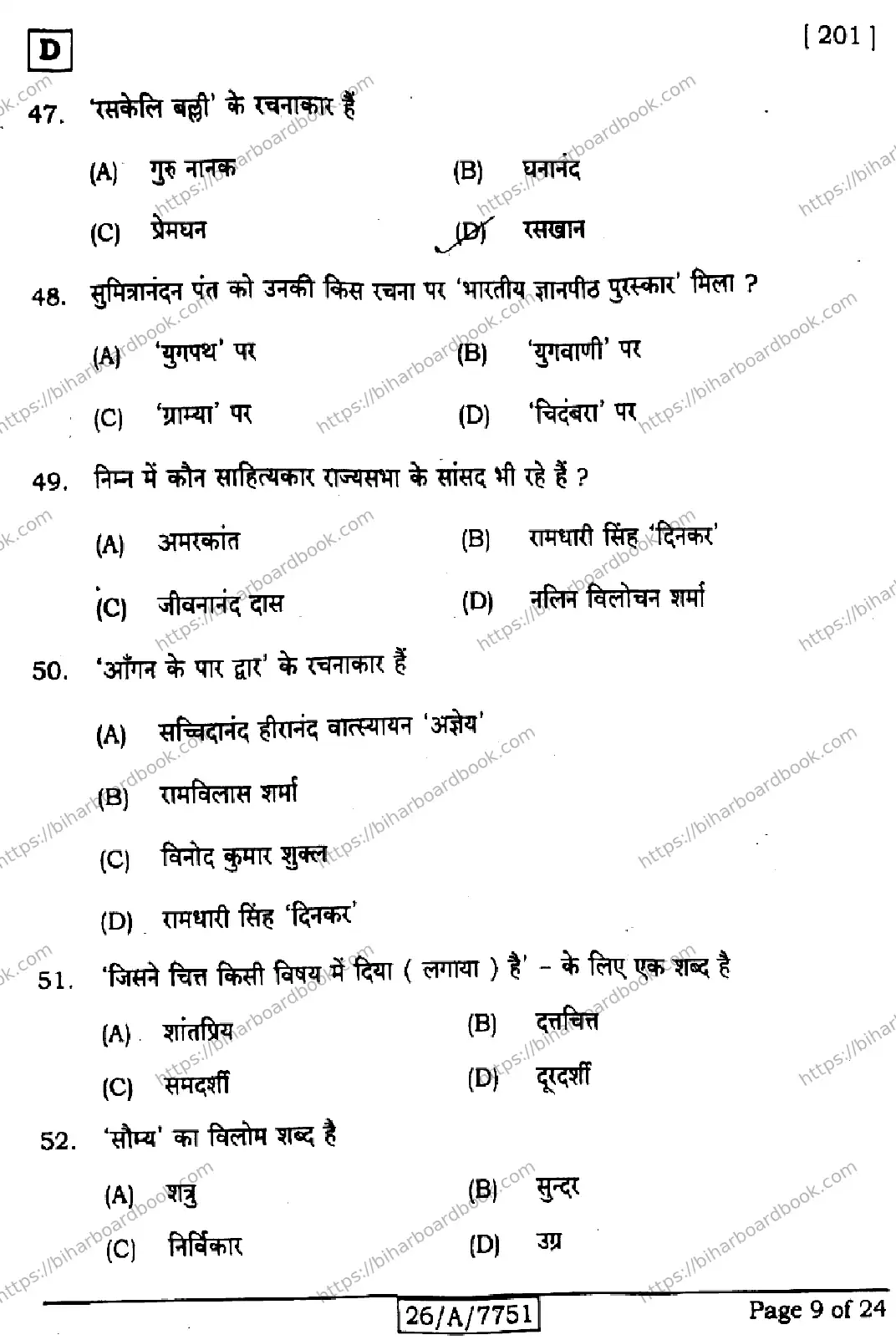 Bihar Board Class 10th 2026 HINDI-MT-201-SET-D Previous Year Paper 9