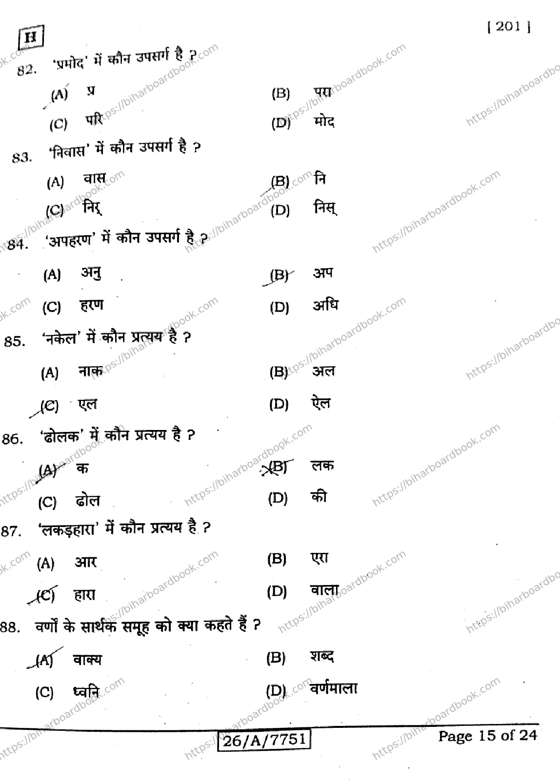 Bihar Board Class 10th 2026 HINDI-MT-201-SET-H Previous Year Paper 15