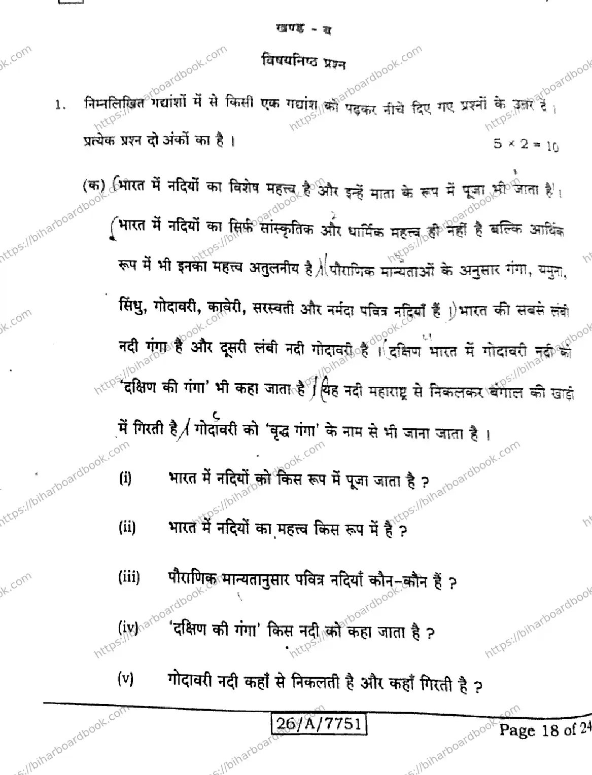 Bihar Board Class 10th 2026 HINDI-MT-201-SET-H Previous Year Paper 18