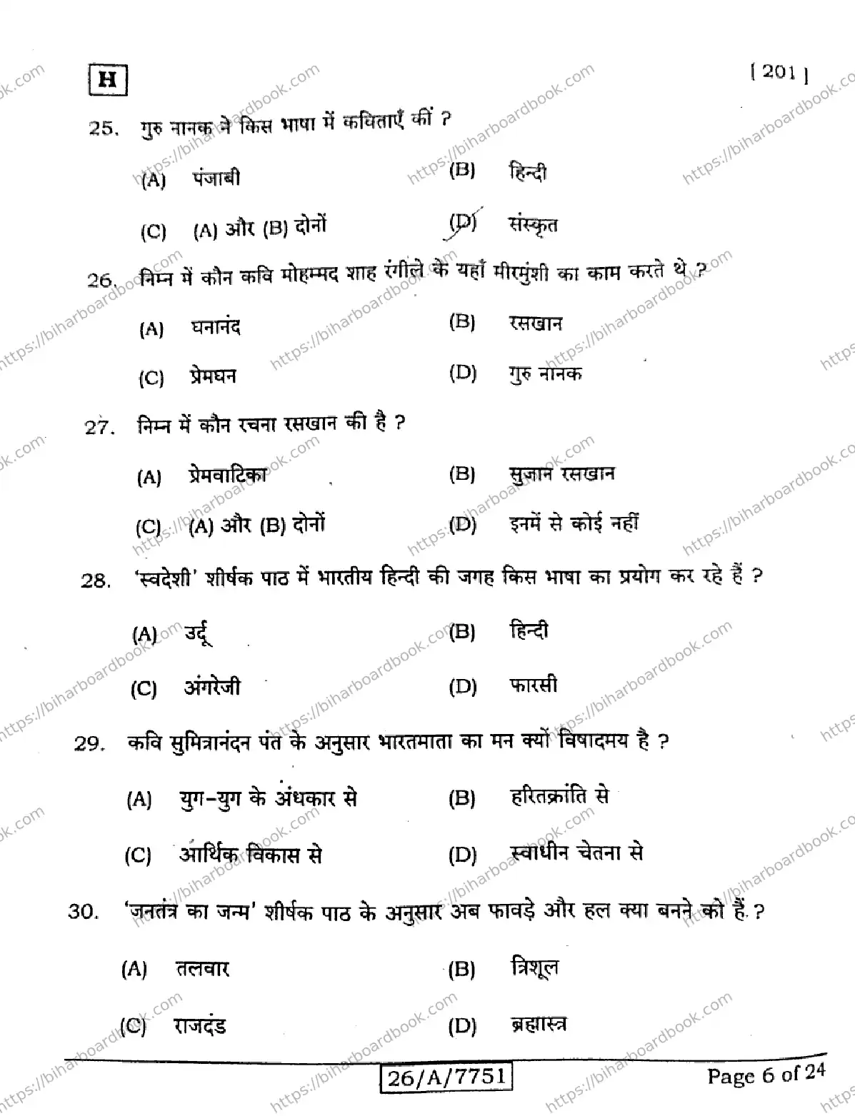 Bihar Board Class 10th 2026 HINDI-MT-201-SET-H Previous Year Paper 6