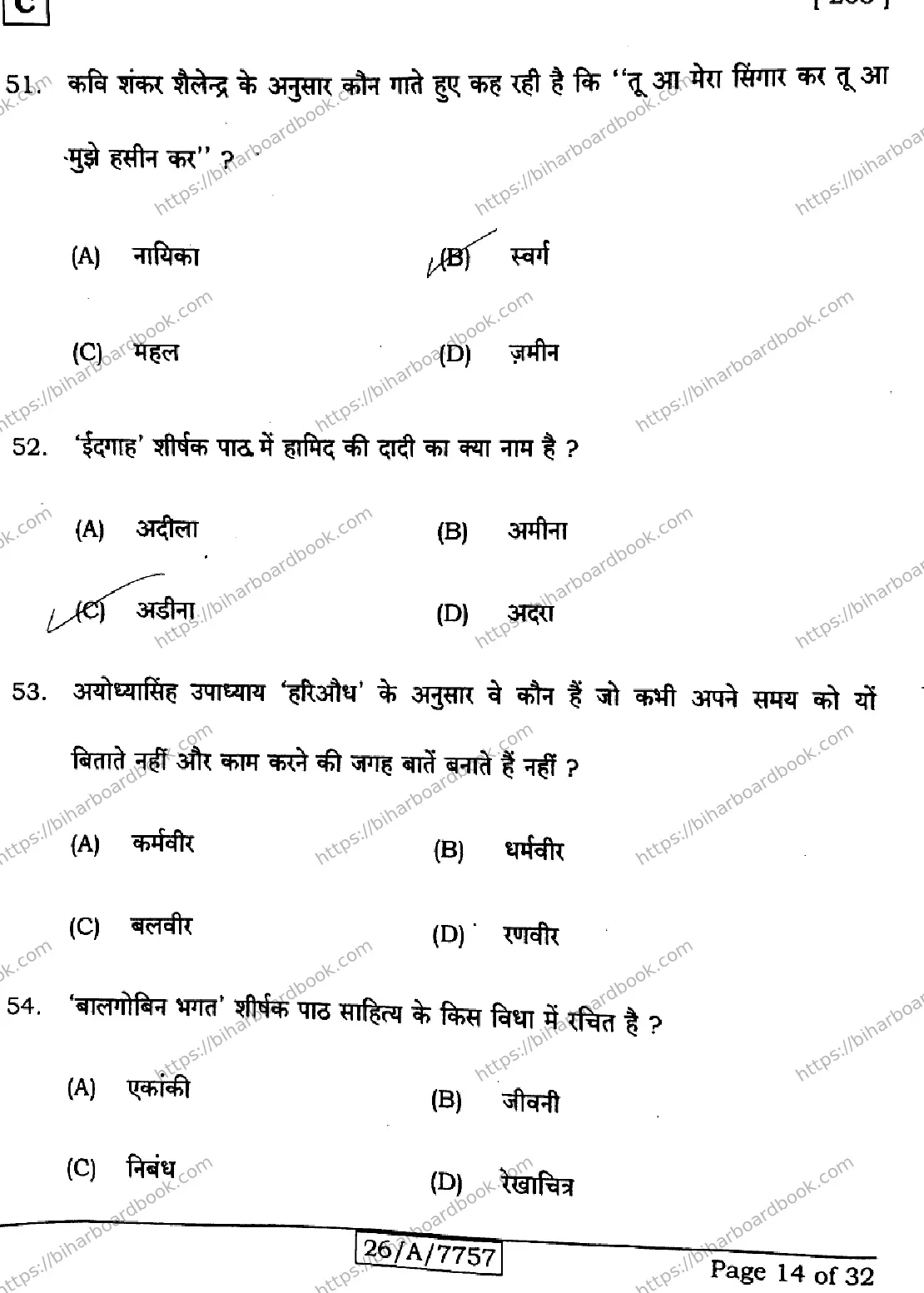 Bihar Board Class 10th 2026 HINDI-SIL-NLH-206-SET-C Previous Year Paper 14