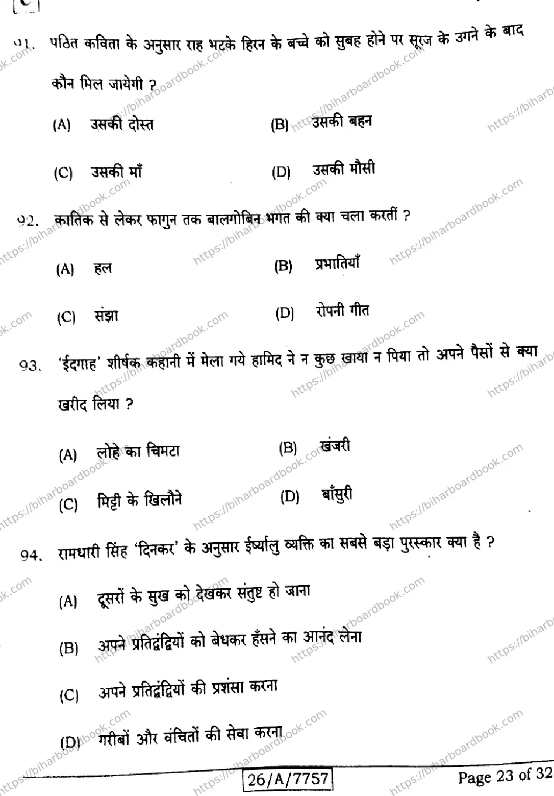 Bihar Board Class 10th 2026 HINDI-SIL-NLH-206-SET-C Previous Year Paper 23