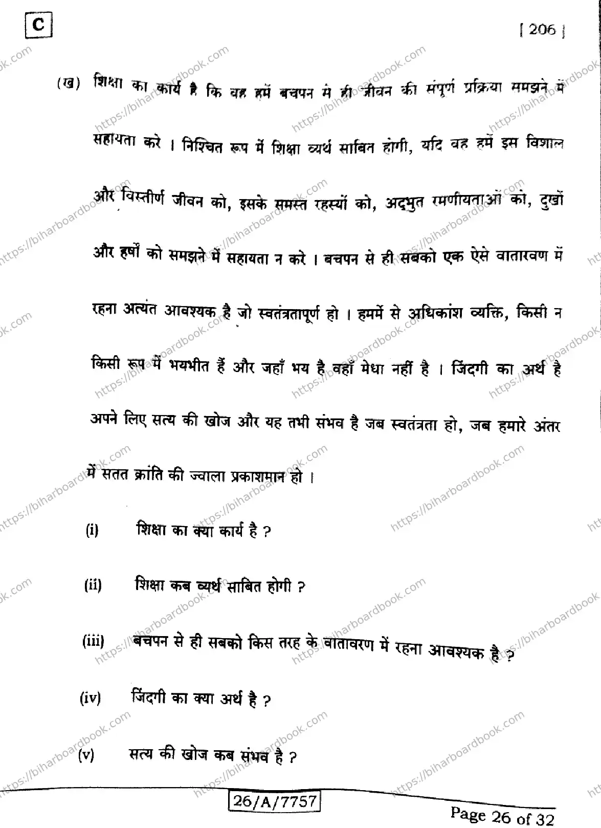 Bihar Board Class 10th 2026 HINDI-SIL-NLH-206-SET-C Previous Year Paper 26
