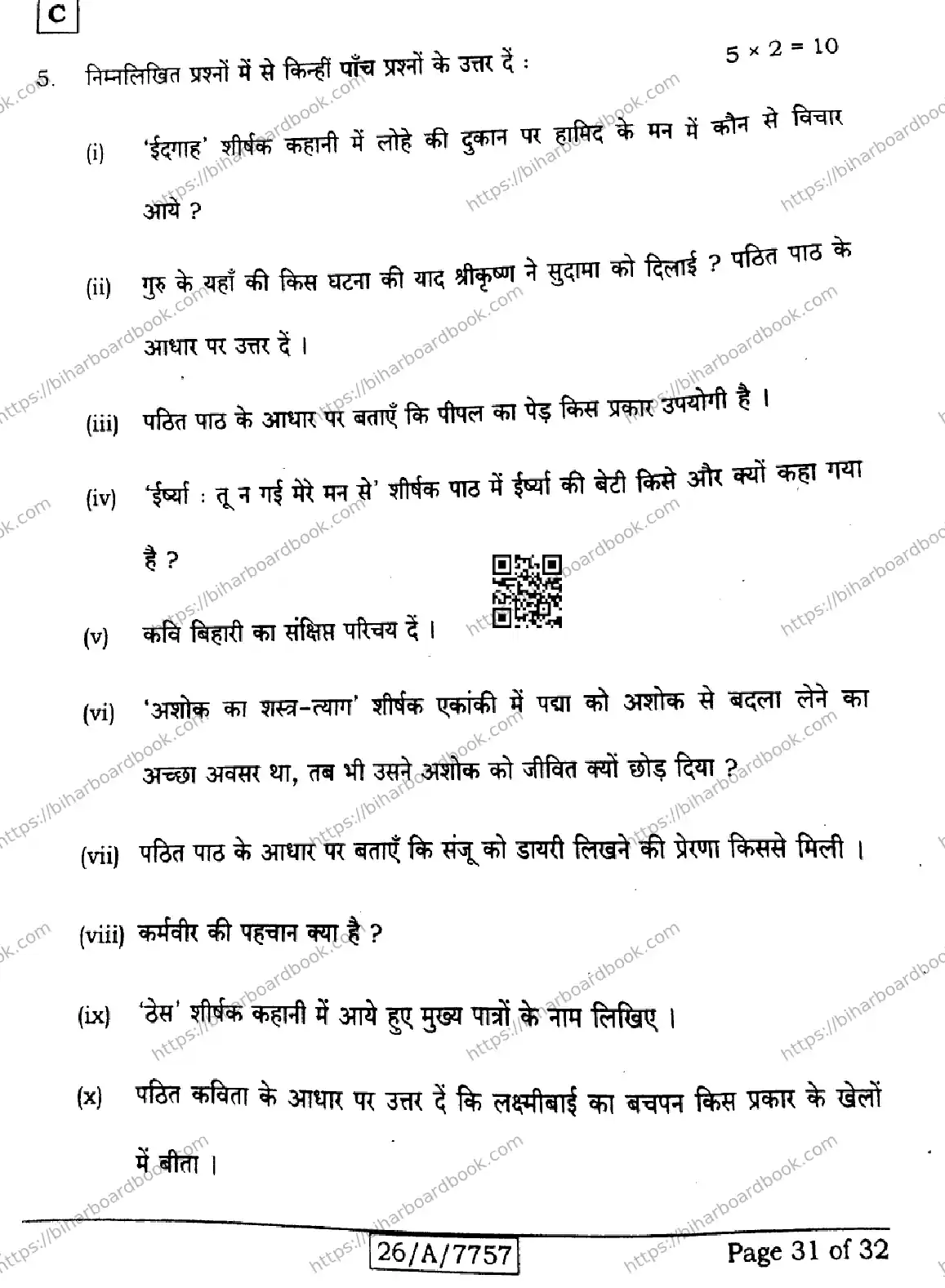 Bihar Board Class 10th 2026 HINDI-SIL-NLH-206-SET-C Previous Year Paper 31