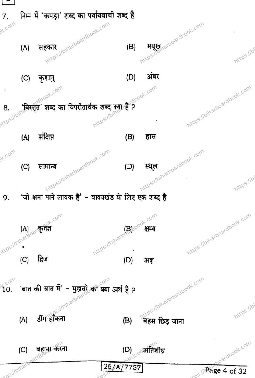 Bihar Board Class 10th 2026 HINDI-SIL-NLH-206-SET-C Previous Year Paper 4