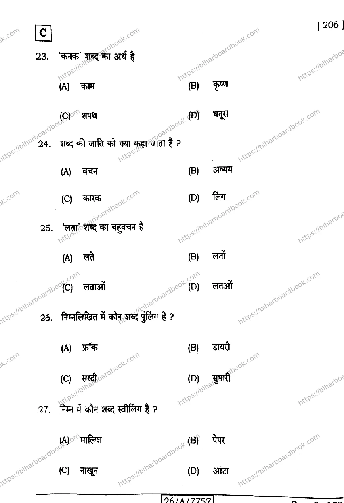 Bihar Board Class 10th 2026 HINDI-SIL-NLH-206-SET-C Previous Year Paper 8