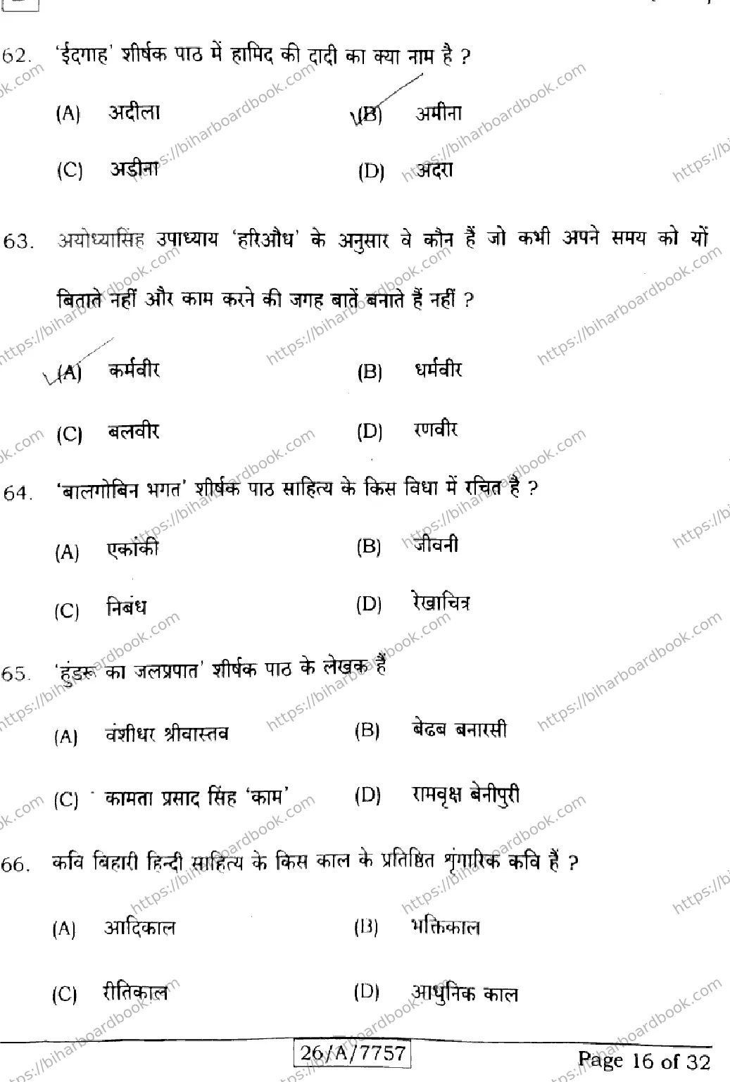 Bihar Board Class 10th 2026 HINDI-SIL-NLH-206-SET-D Previous Year Paper 16
