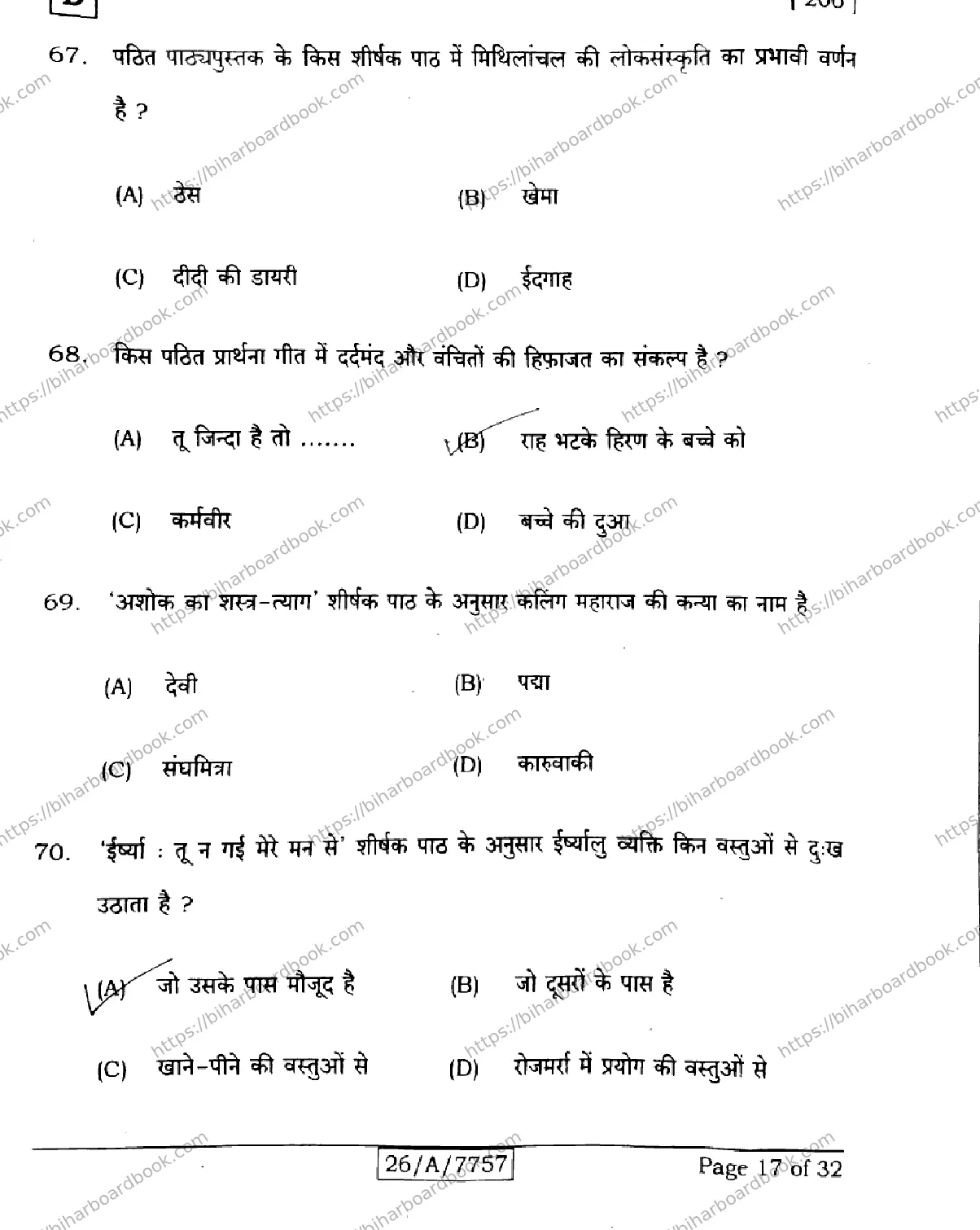 Bihar Board Class 10th 2026 HINDI-SIL-NLH-206-SET-D Previous Year Paper 17