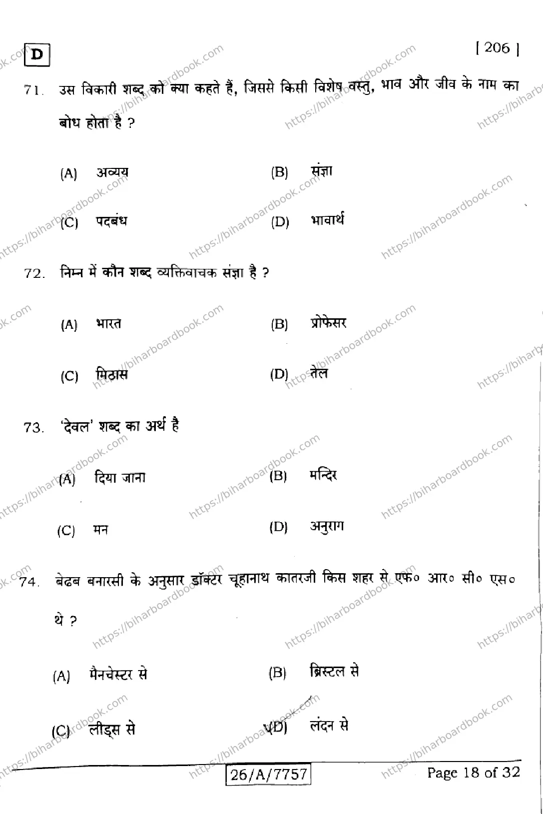 Bihar Board Class 10th 2026 HINDI-SIL-NLH-206-SET-D Previous Year Paper 18