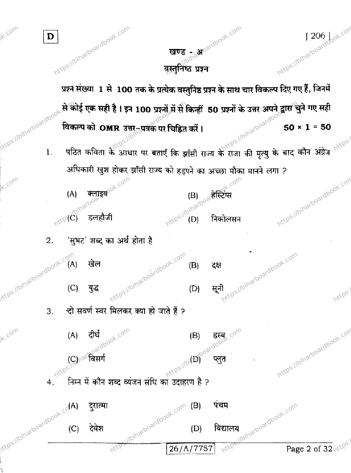 Bihar Board Class 10th 2026 HINDI-SIL-NLH-206-SET-D Previous Year Paper 2