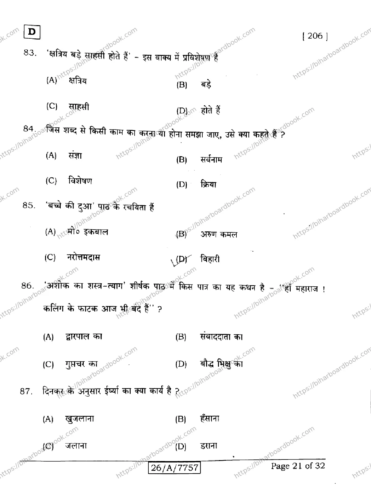 Bihar Board Class 10th 2026 HINDI-SIL-NLH-206-SET-D Previous Year Paper 21