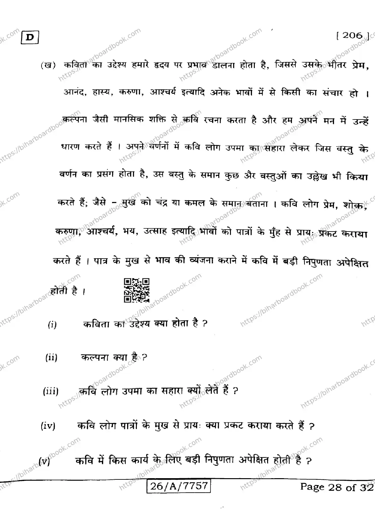 Bihar Board Class 10th 2026 HINDI-SIL-NLH-206-SET-D Previous Year Paper 28