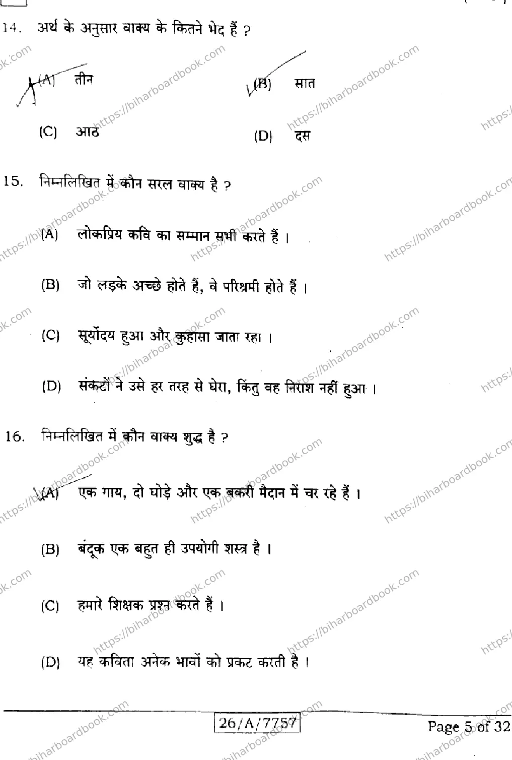 Bihar Board Class 10th 2026 HINDI-SIL-NLH-206-SET-D Previous Year Paper 5