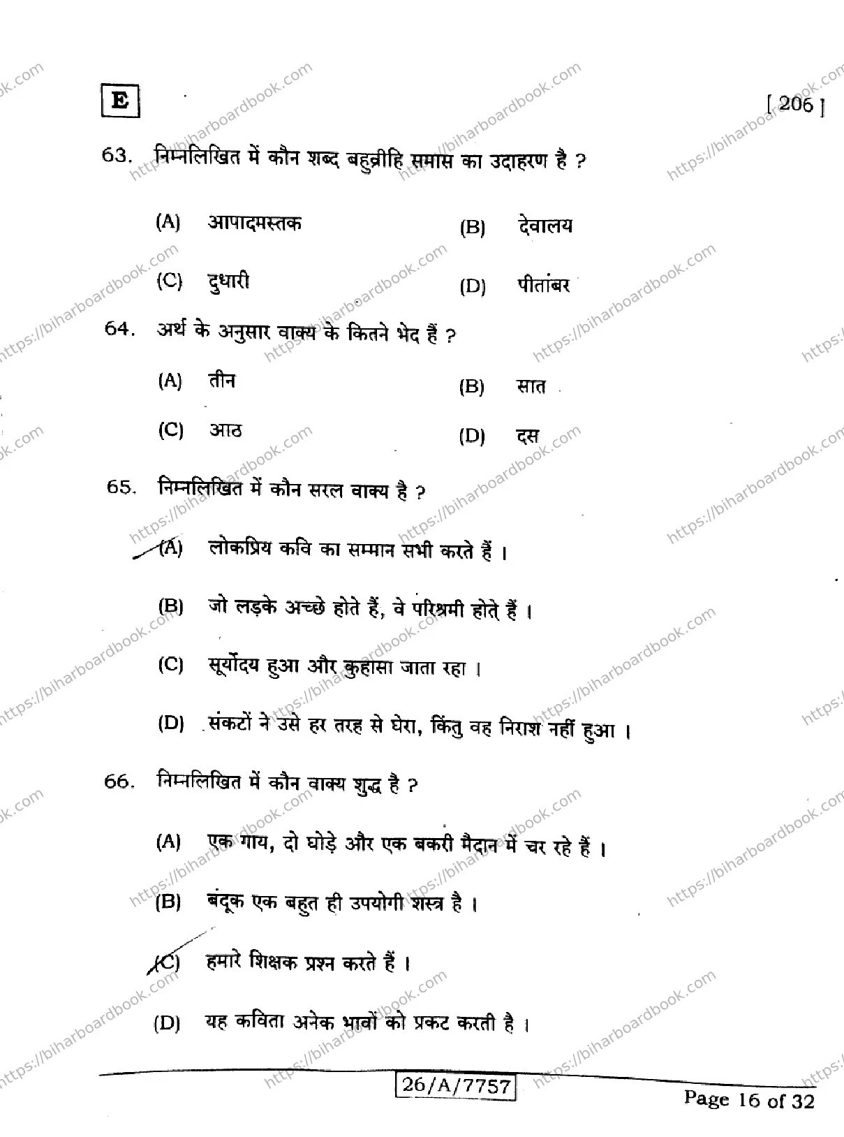 Bihar Board Class 10th 2026 HINDI-SIL-NLH-206-SET-E Previous Year Paper 16
