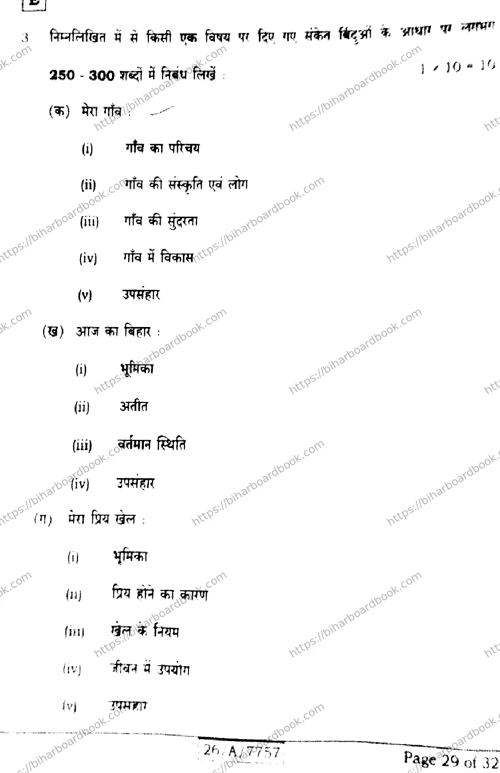 Bihar Board Class 10th 2026 HINDI-SIL-NLH-206-SET-E Previous Year Paper 29