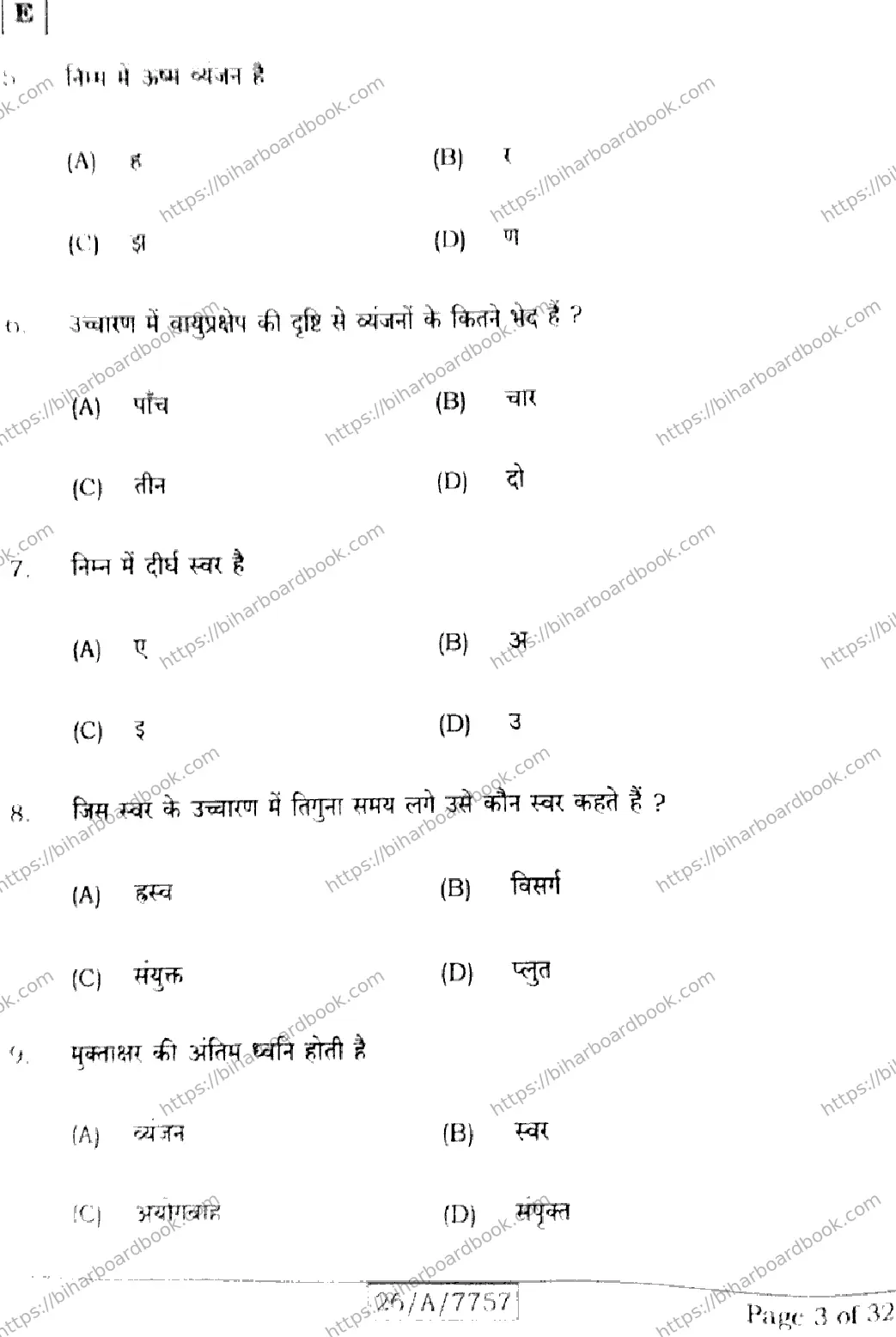 Bihar Board Class 10th 2026 HINDI-SIL-NLH-206-SET-E Previous Year Paper 3