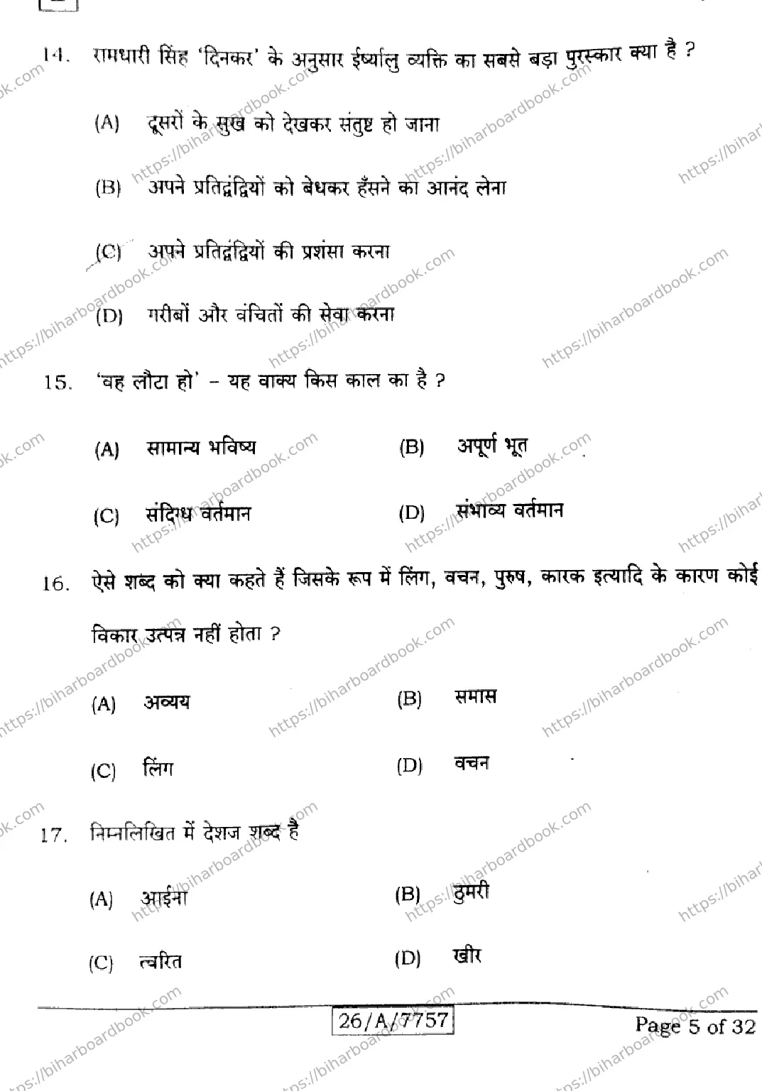 Bihar Board Class 10th 2026 HINDI-SIL-NLH-206-SET-E Previous Year Paper 5