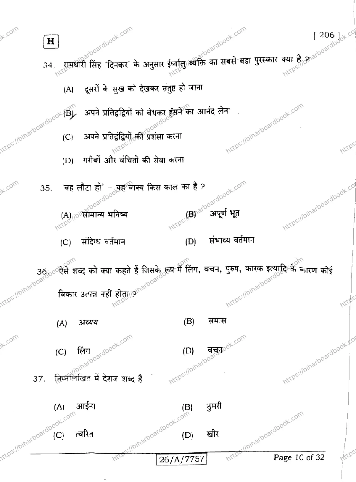 Bihar Board Class 10th 2026 HINDI-SIL-NLH-206-SET-H Previous Year Paper 10