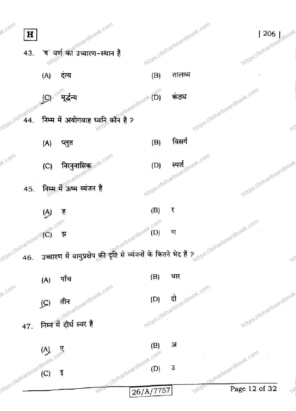 Bihar Board Class 10th 2026 HINDI-SIL-NLH-206-SET-H Previous Year Paper 12