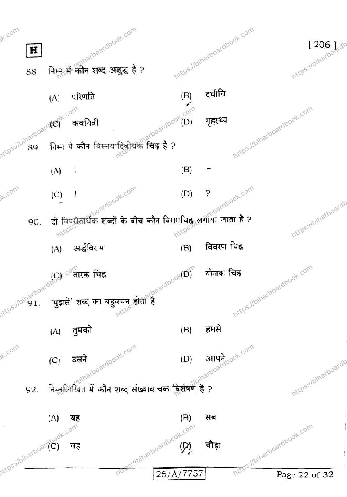 Bihar Board Class 10th 2026 HINDI-SIL-NLH-206-SET-H Previous Year Paper 22