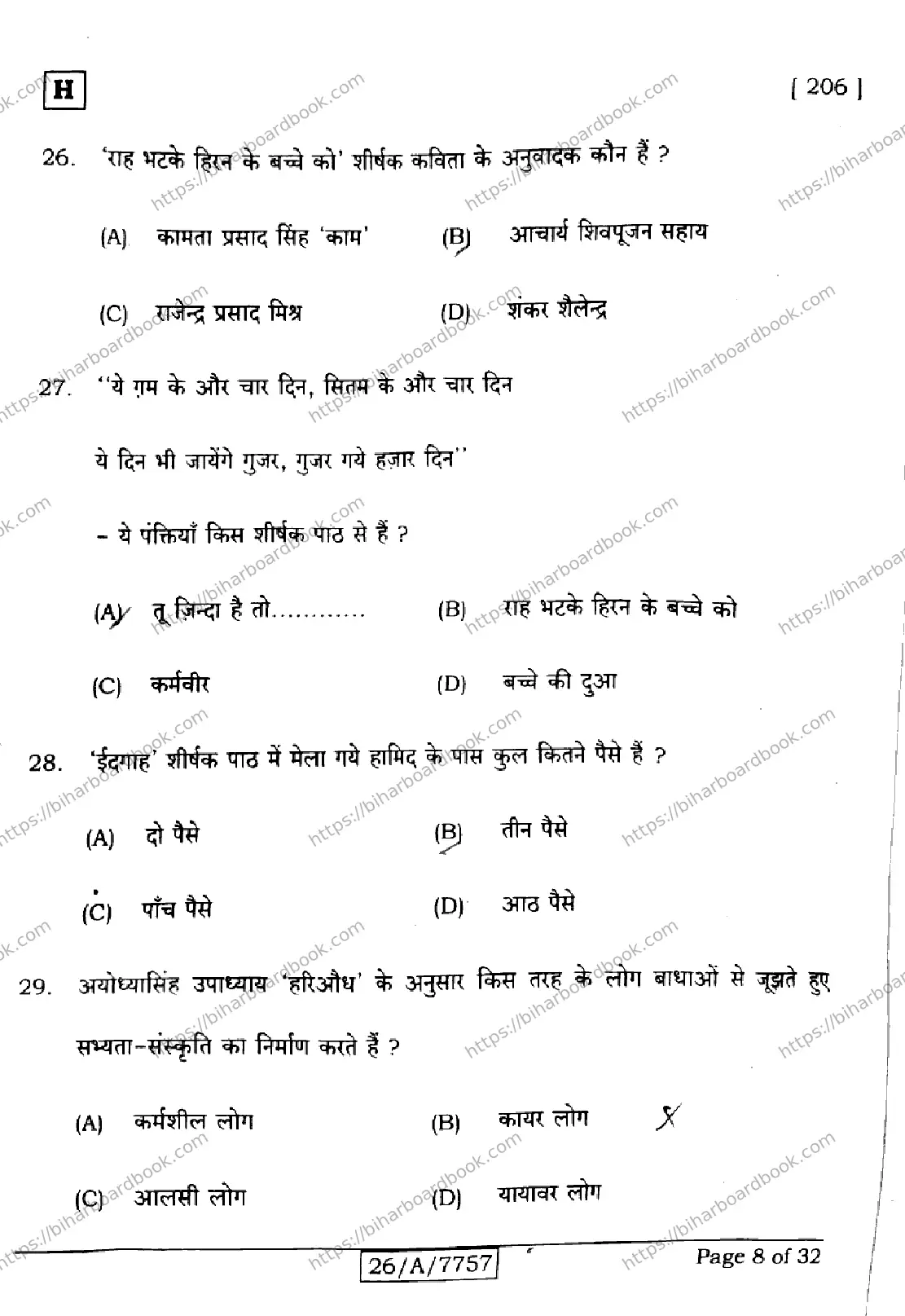 Bihar Board Class 10th 2026 HINDI-SIL-NLH-206-SET-H Previous Year Paper 8