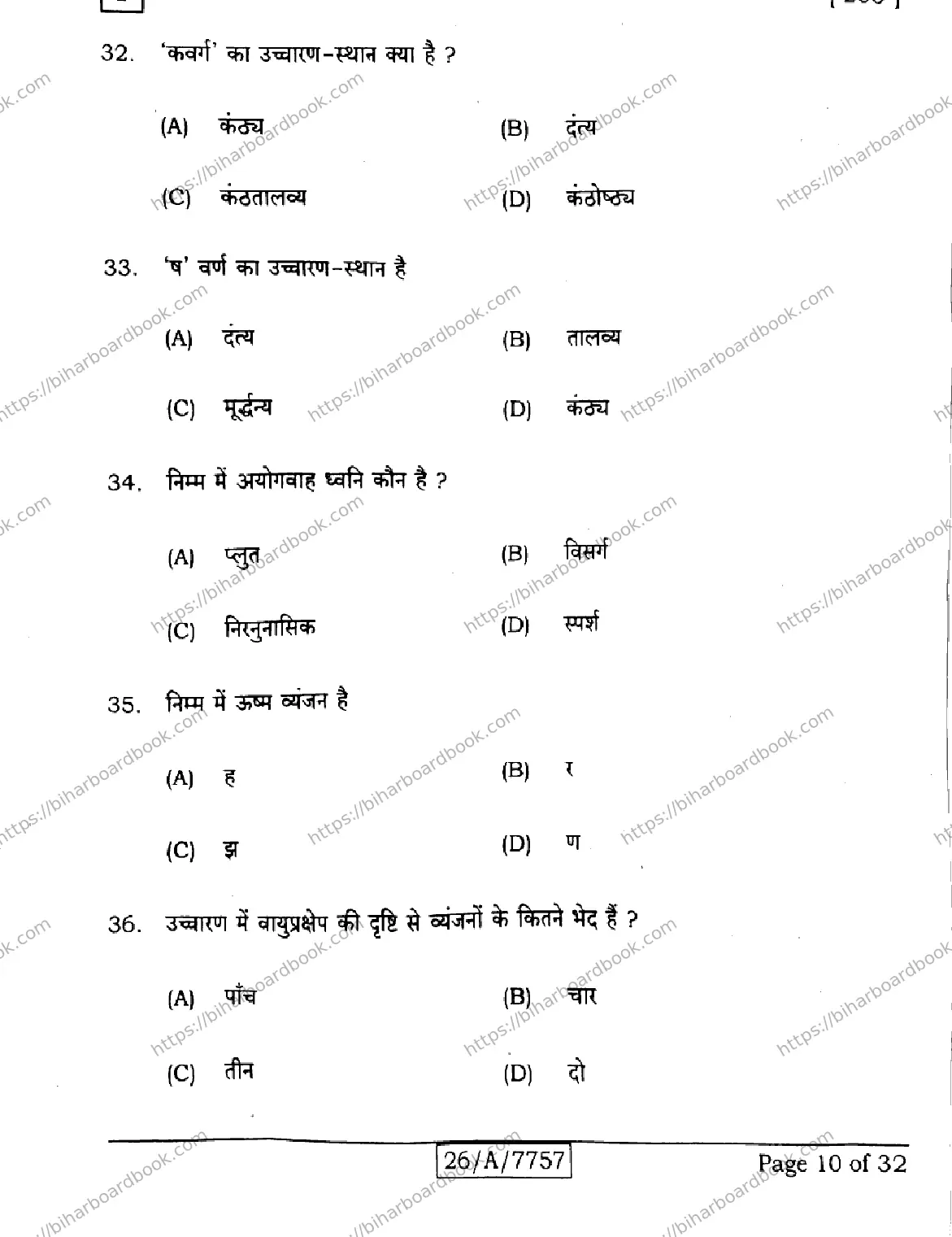 Bihar Board Class 10th 2026 HINDI-SIL-NLH-206-SETI Previous Year Paper 10