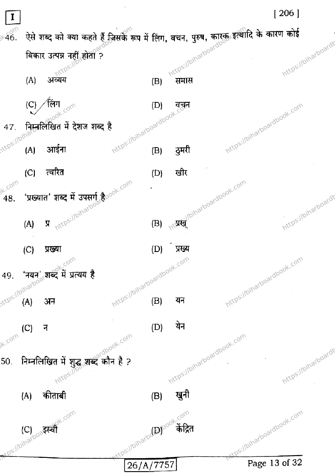 Bihar Board Class 10th 2026 HINDI-SIL-NLH-206-SETI Previous Year Paper 13