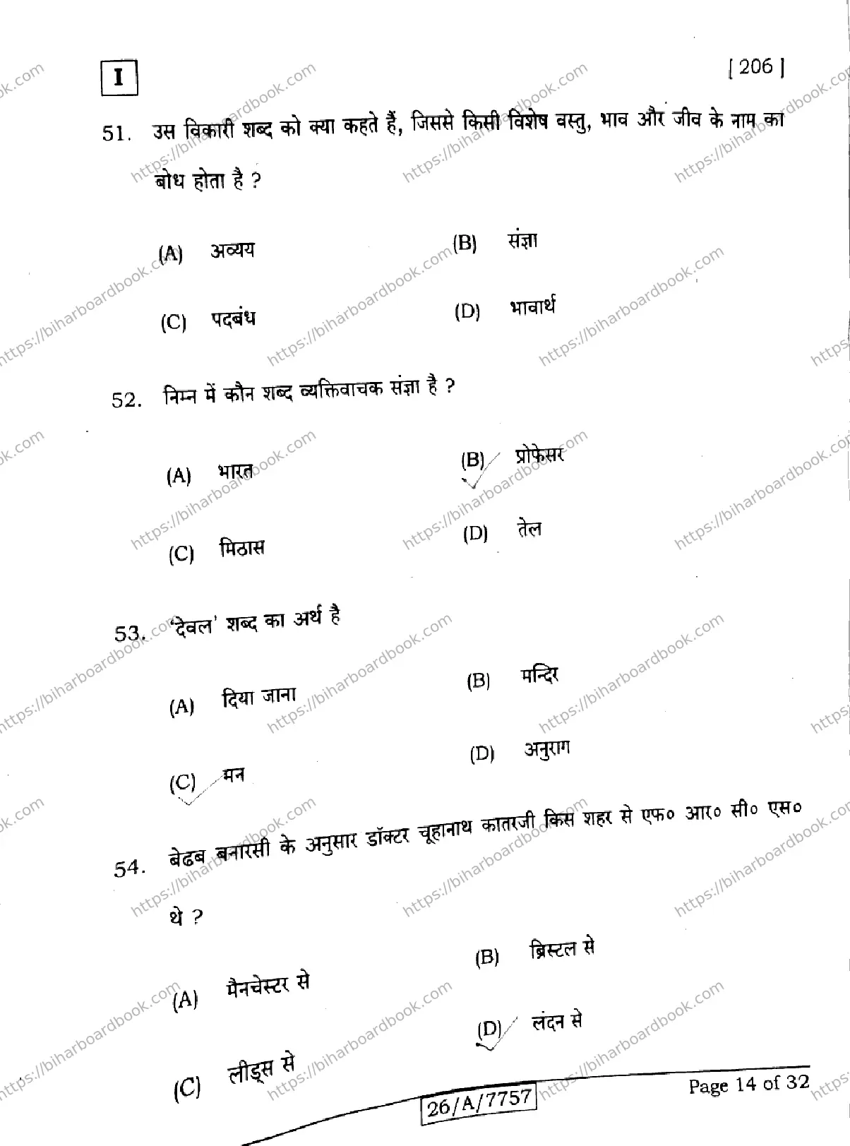 Bihar Board Class 10th 2026 HINDI-SIL-NLH-206-SETI Previous Year Paper 14