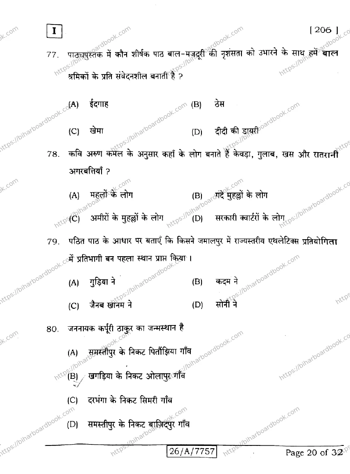Bihar Board Class 10th 2026 HINDI-SIL-NLH-206-SETI Previous Year Paper 20
