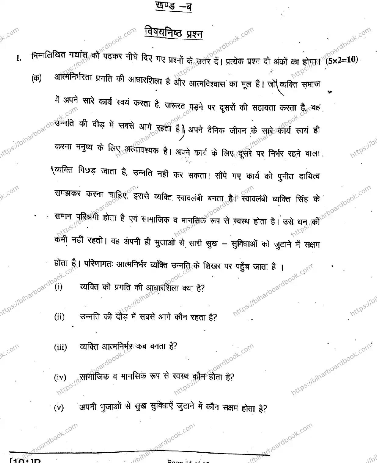 Bihar Board Class 10th 2019 Hindi  101B  2019 Previous Year Paper 11