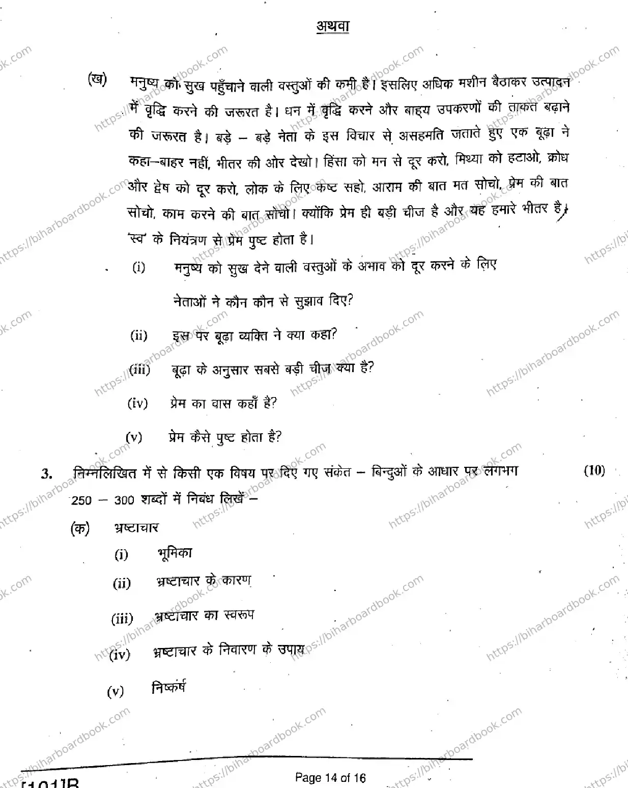Bihar Board Class 10th 2019 Hindi  101B  2019 Previous Year Paper 14