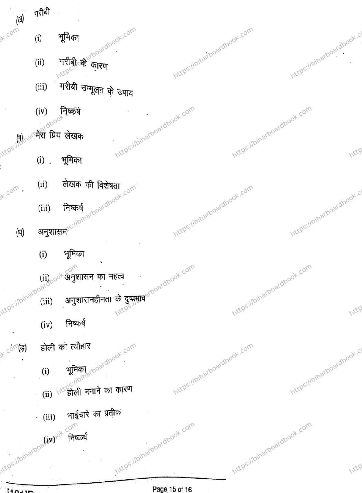 Bihar Board Class 10th 2019 Hindi  101B  2019 Previous Year Paper 15