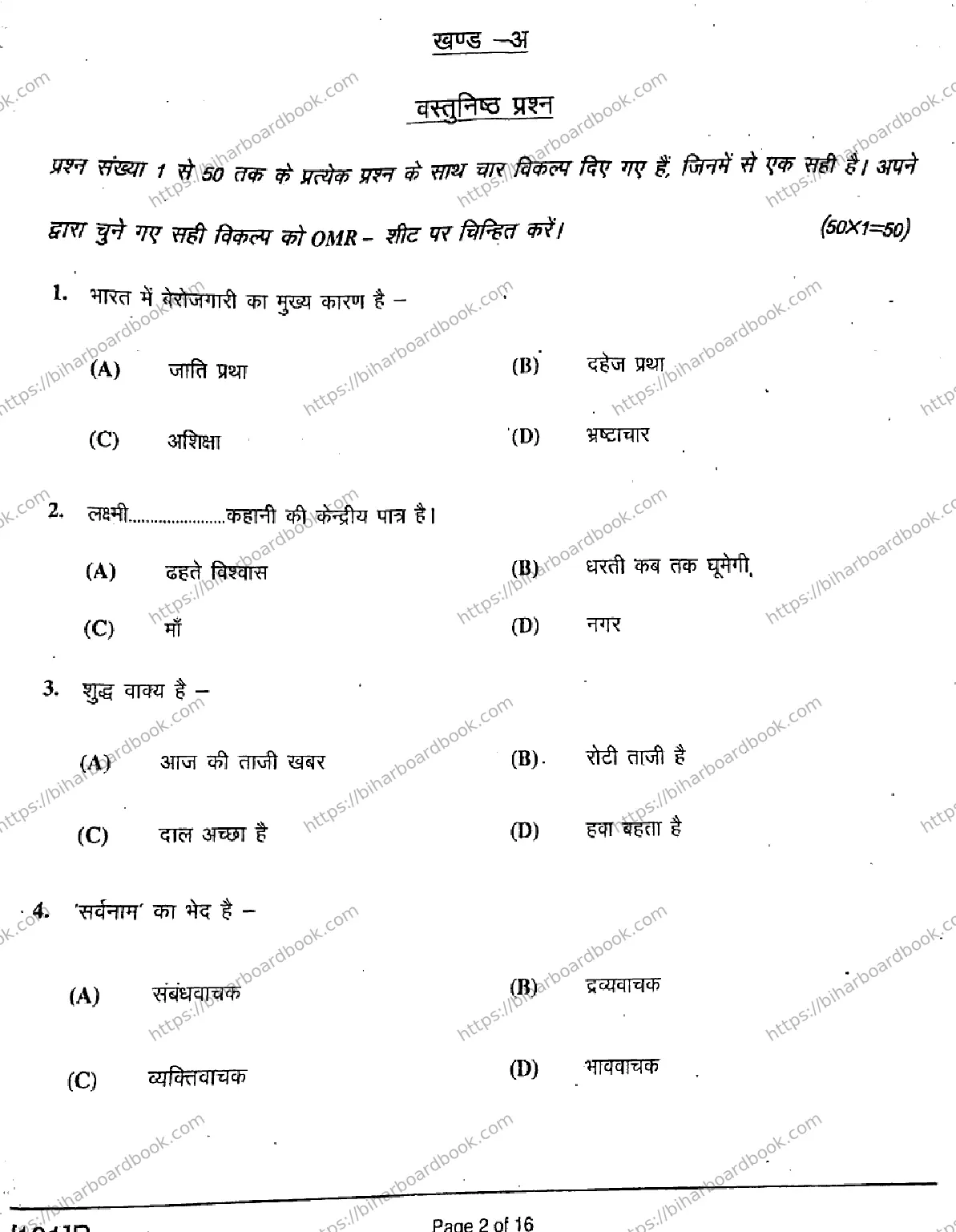Bihar Board Class 10th 2019 Hindi  101B  2019 Previous Year Paper 2