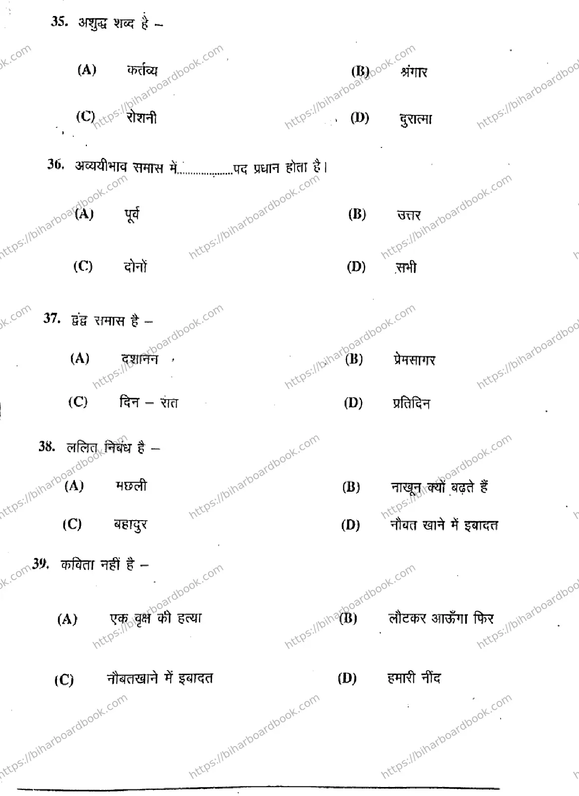 Bihar Board Class 10th 2019 Hindi  101B  2019 Previous Year Paper 8