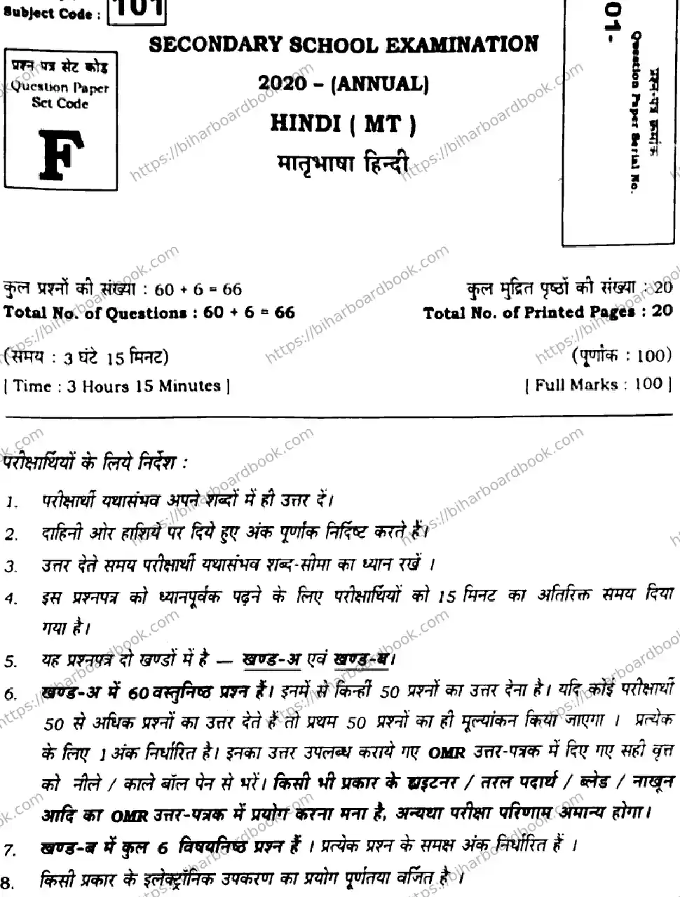 Bihar Board Class 10th 2020 Hindi  101F  2020 Previous Year Paper 1