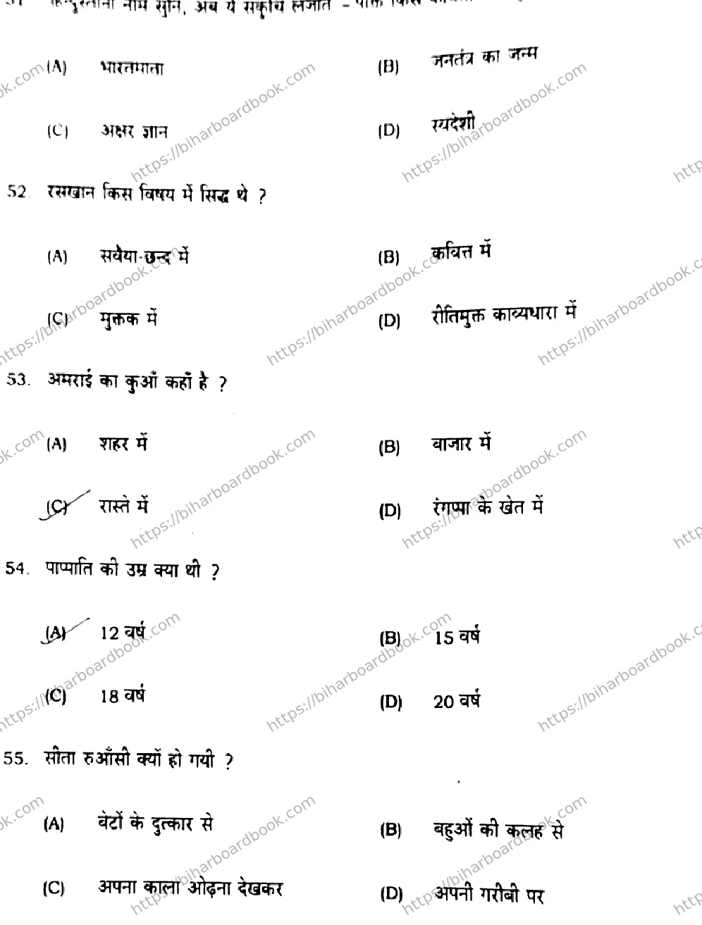 Bihar Board Class 10th 2020 Hindi  101F  2020 Previous Year Paper 12
