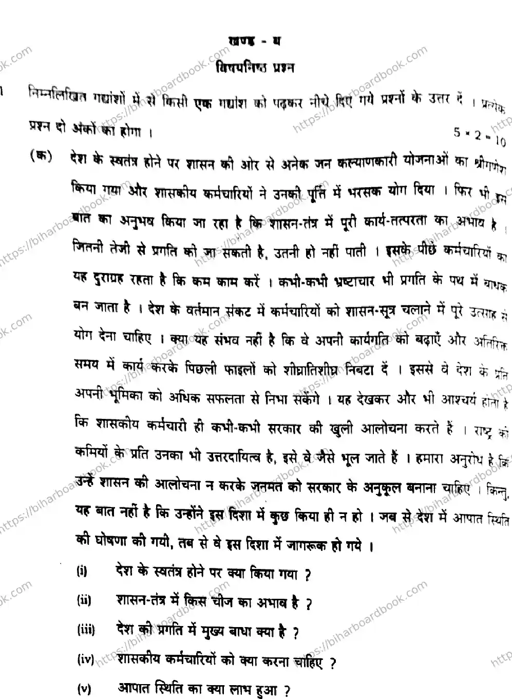 Bihar Board Class 10th 2020 Hindi  101F  2020 Previous Year Paper 14