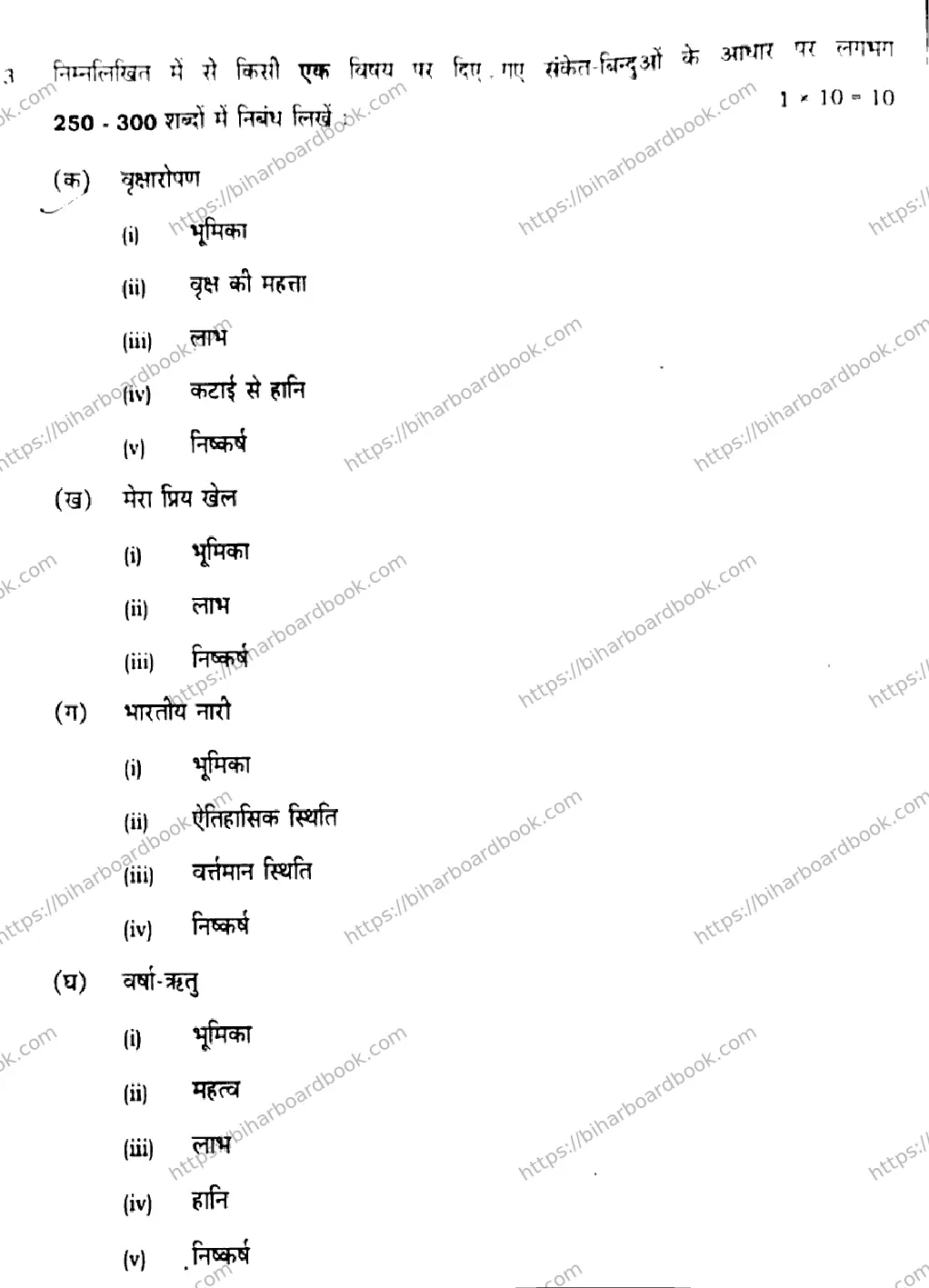Bihar Board Class 10th 2020 Hindi  101F  2020 Previous Year Paper 18