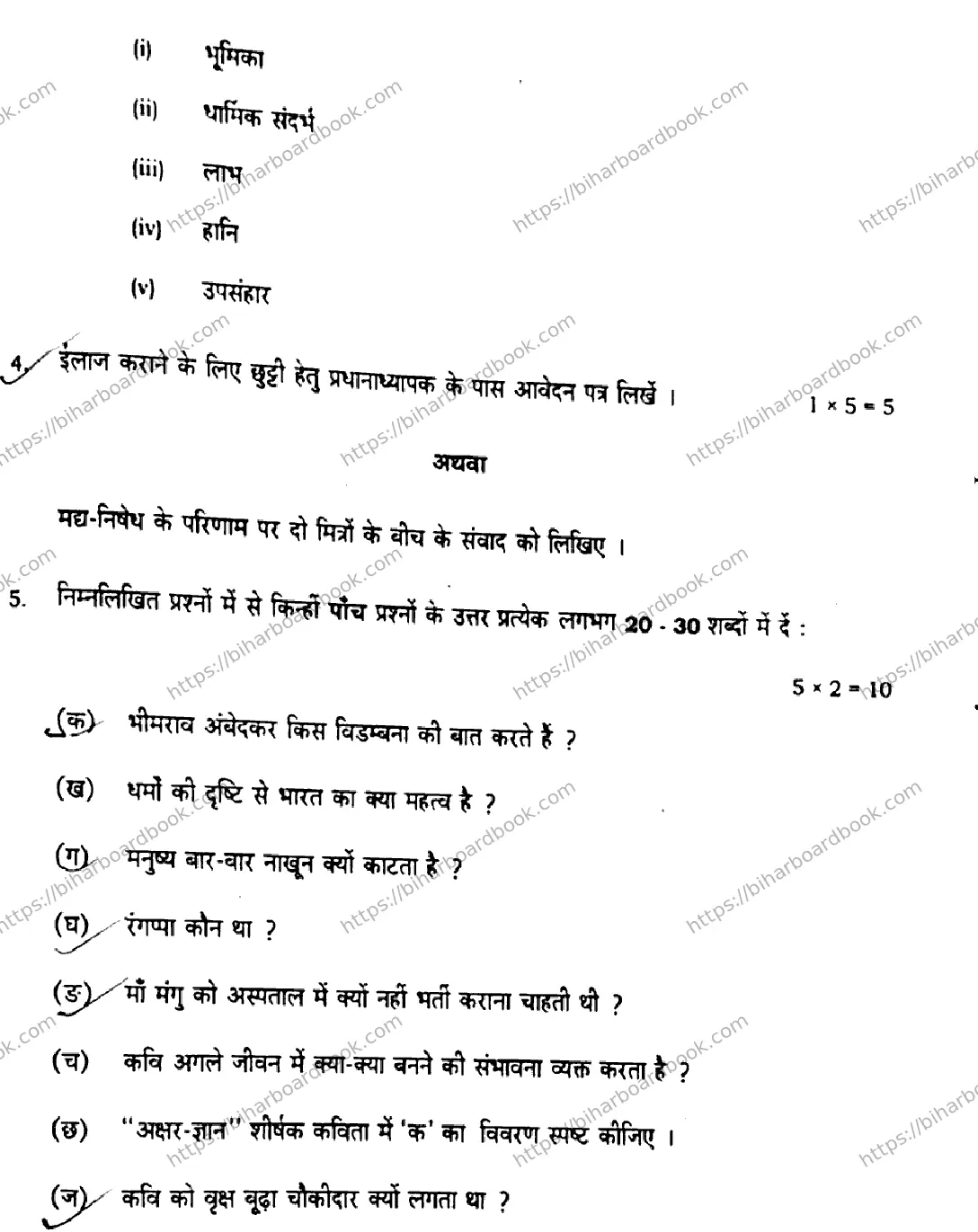 Bihar Board Class 10th 2020 Hindi  101F  2020 Previous Year Paper 19