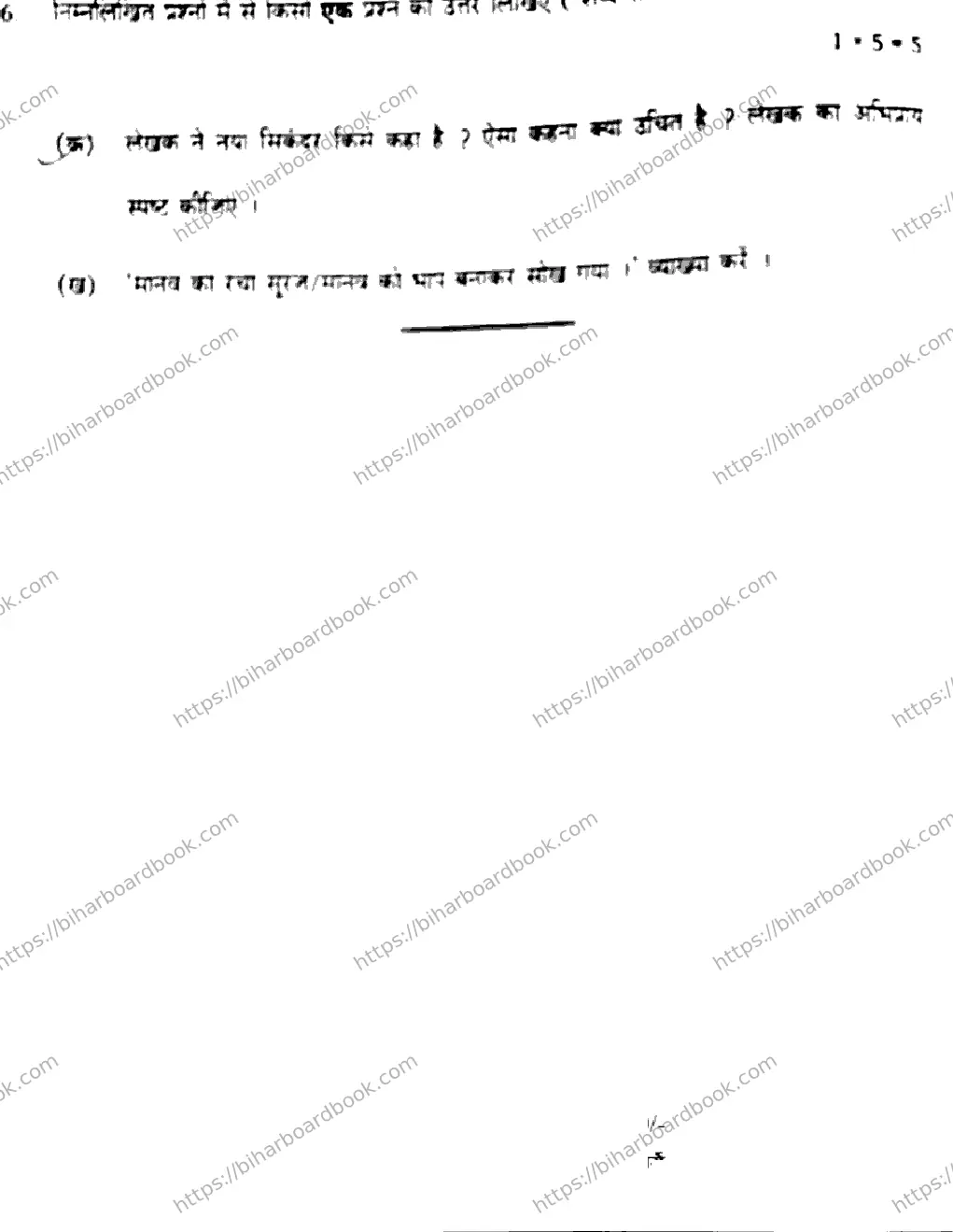 Bihar Board Class 10th 2020 Hindi  101F  2020 Previous Year Paper 20