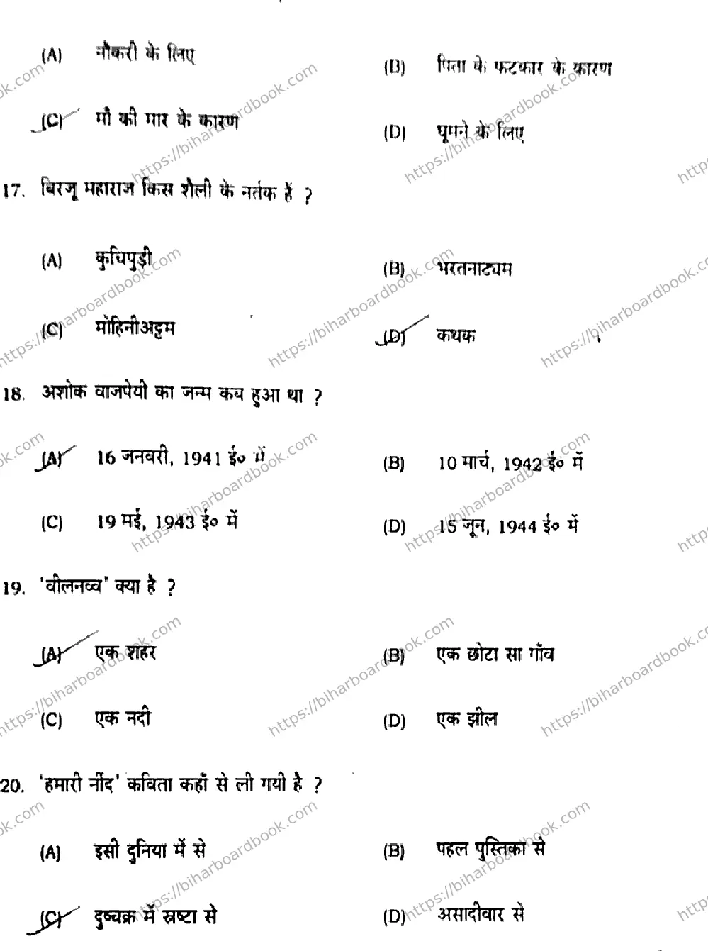 Bihar Board Class 10th 2020 Hindi  101F  2020 Previous Year Paper 5