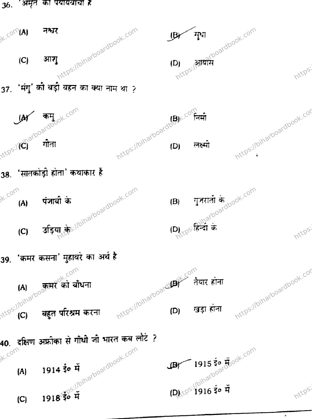 Bihar Board Class 10th 2020 Hindi  101F  2020 Previous Year Paper 9