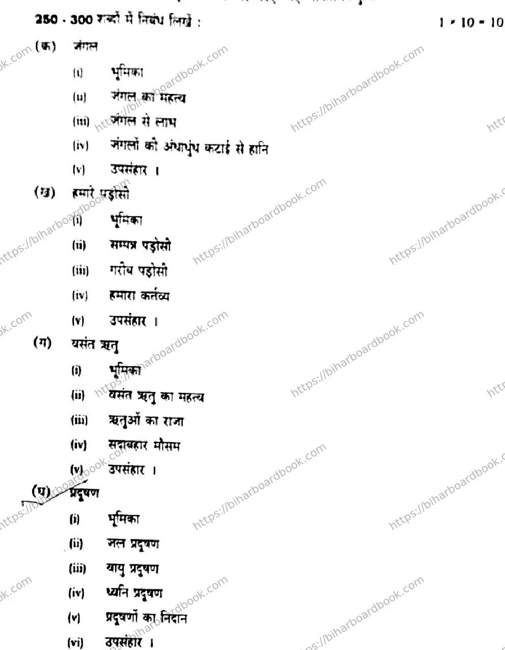Bihar Board Class 10th 2020 Hindi  201D  2020 Previous Year Paper 18