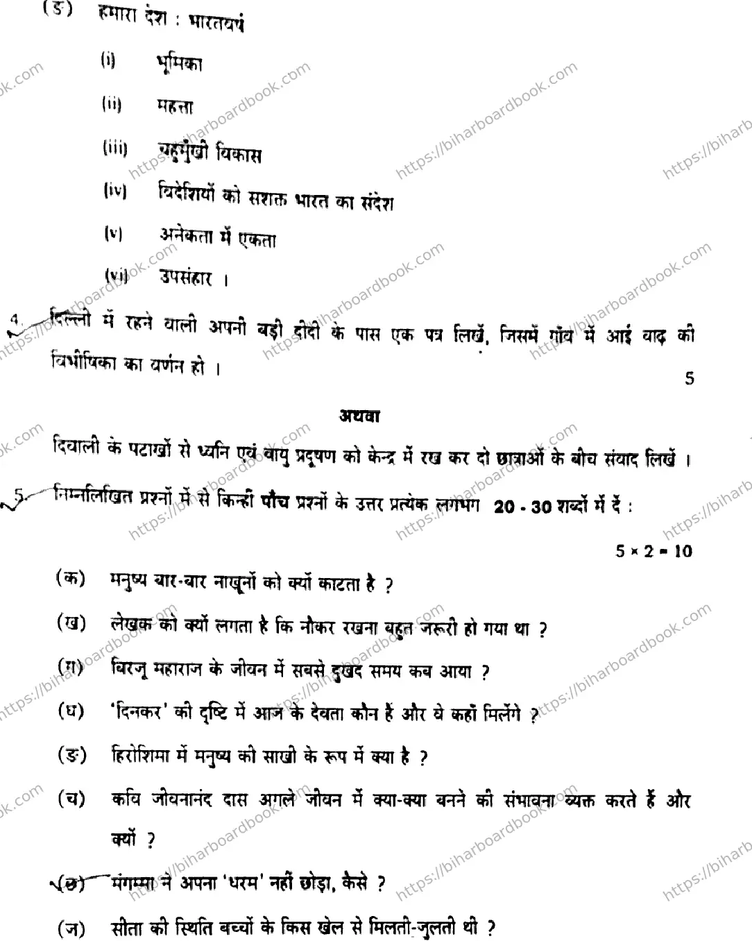 Bihar Board Class 10th 2020 Hindi  201D  2020 Previous Year Paper 19