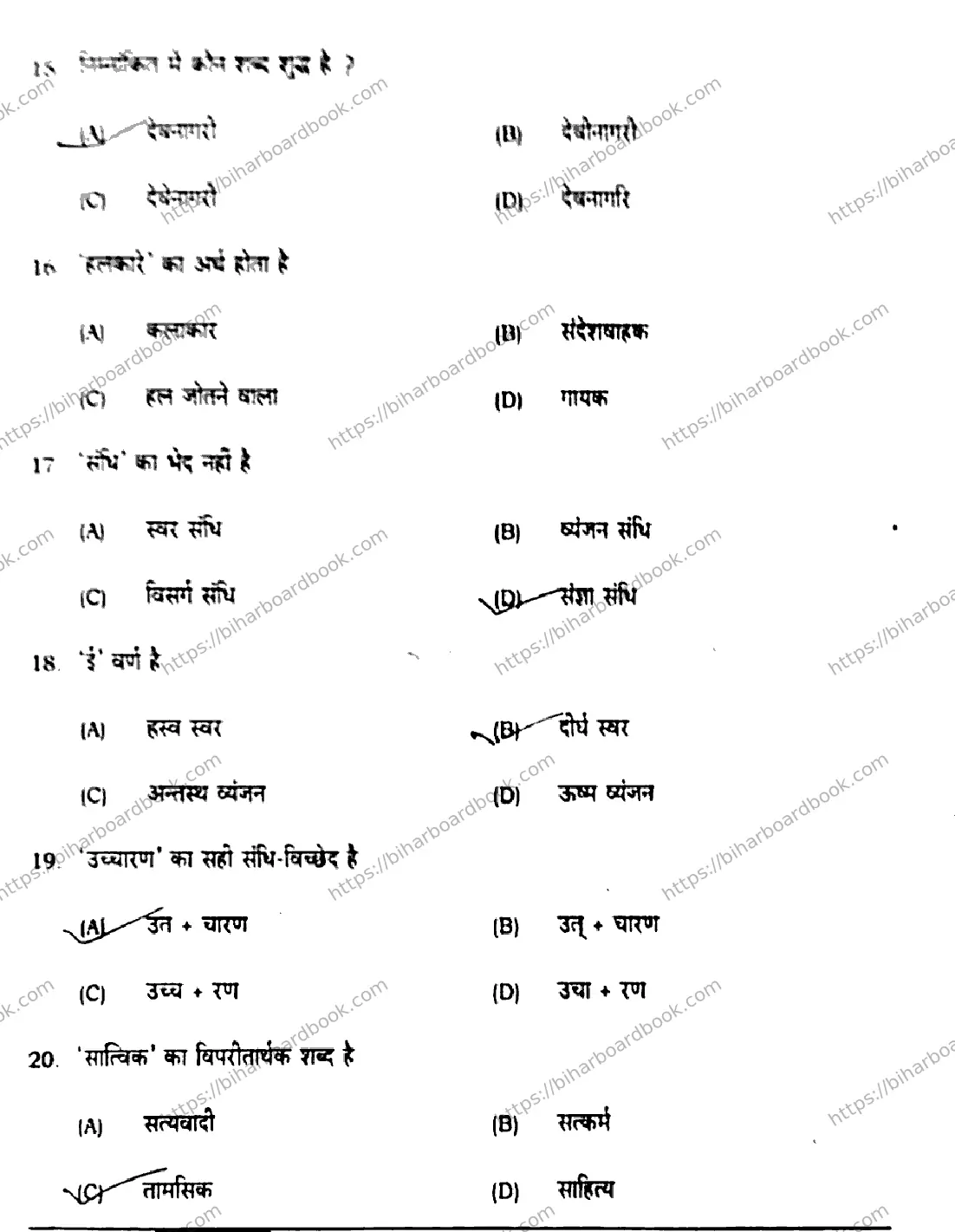 Bihar Board Class 10th 2020 Hindi  201D  2020 Previous Year Paper 5
