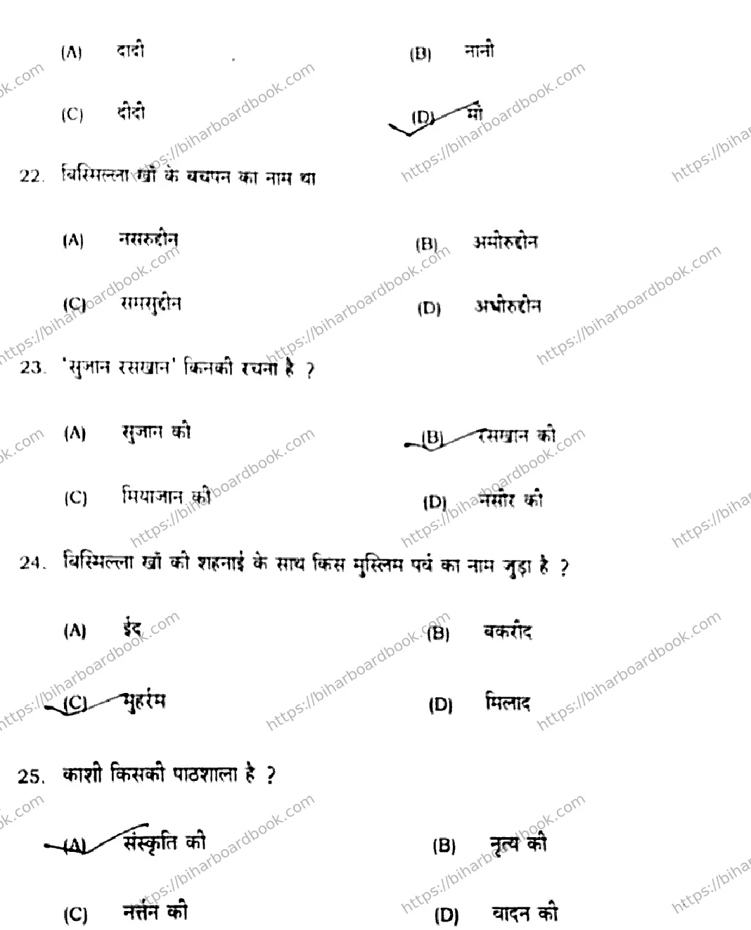 Bihar Board Class 10th 2020 Hindi  201D  2020 Previous Year Paper 6