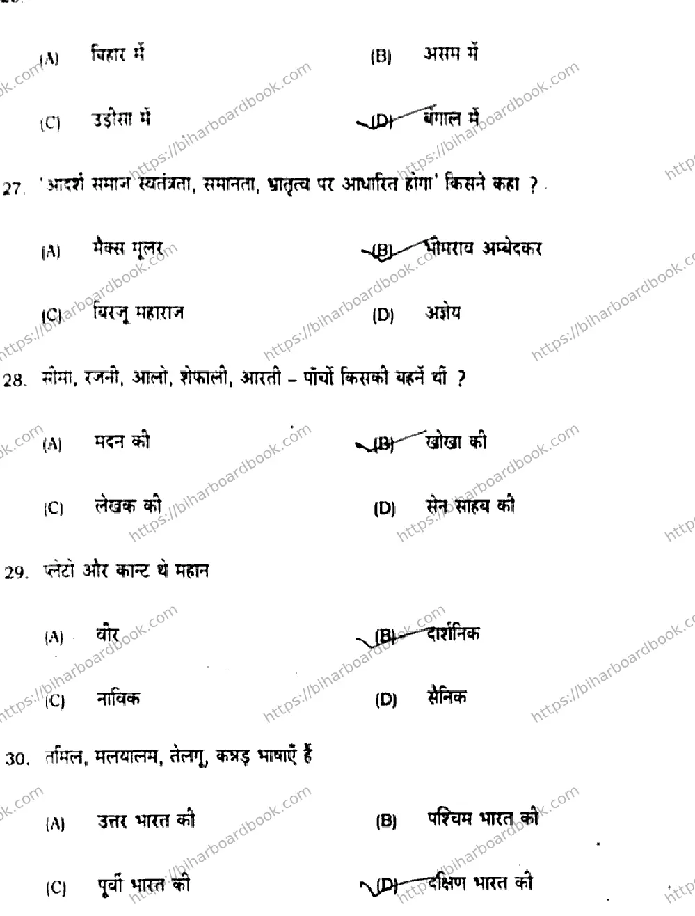 Bihar Board Class 10th 2020 Hindi  201D  2020 Previous Year Paper 7