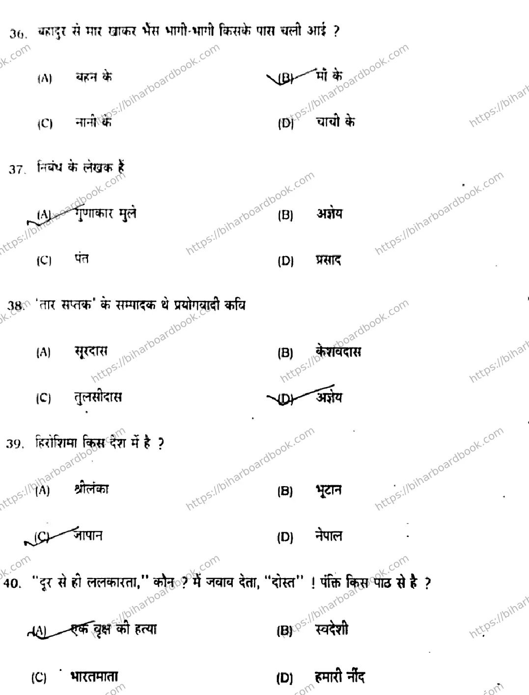 Bihar Board Class 10th 2020 Hindi  201D  2020 Previous Year Paper 9
