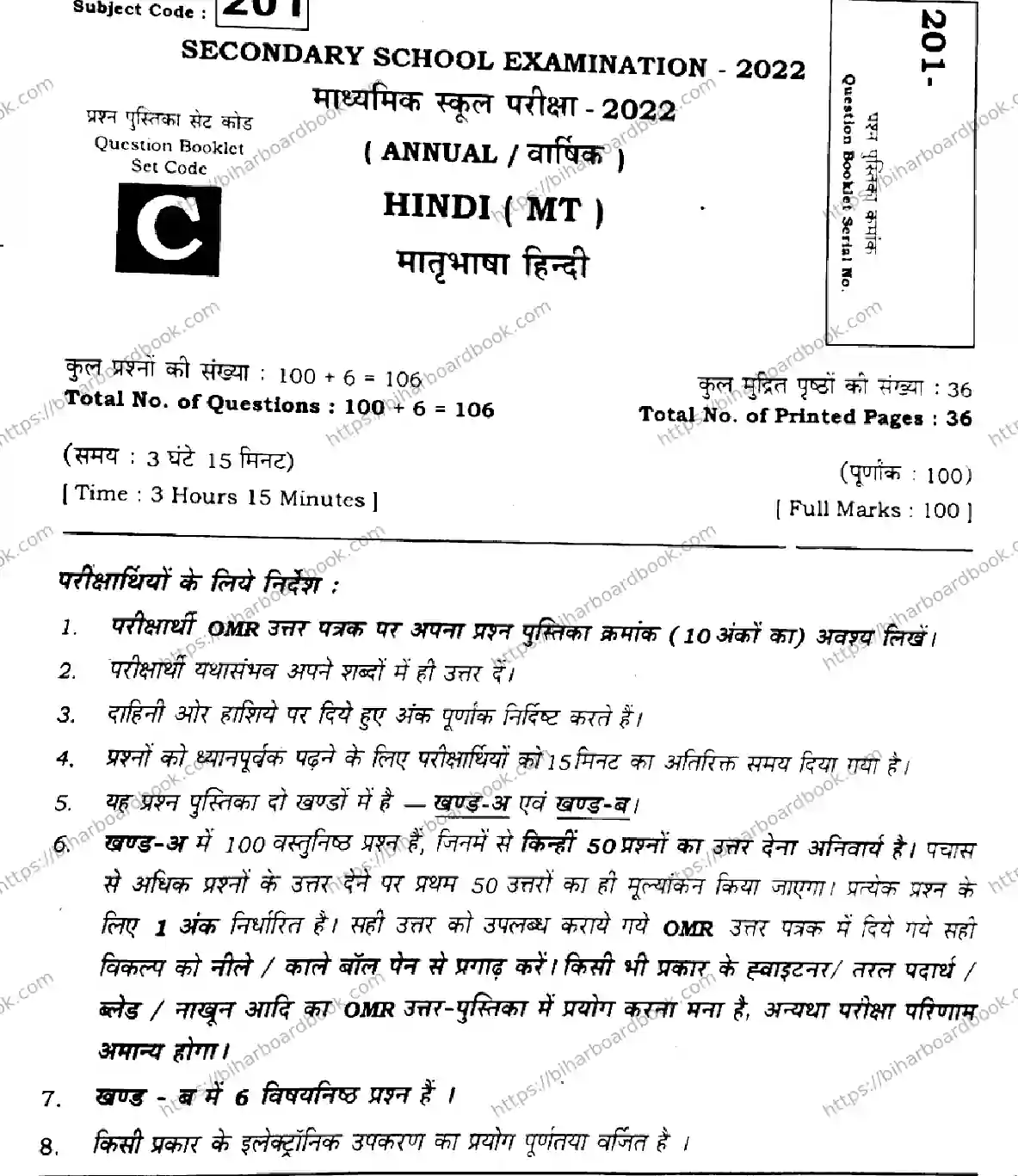 Bihar Board Class 10th 2022 Hindi 2022 Previous Year Paper 1